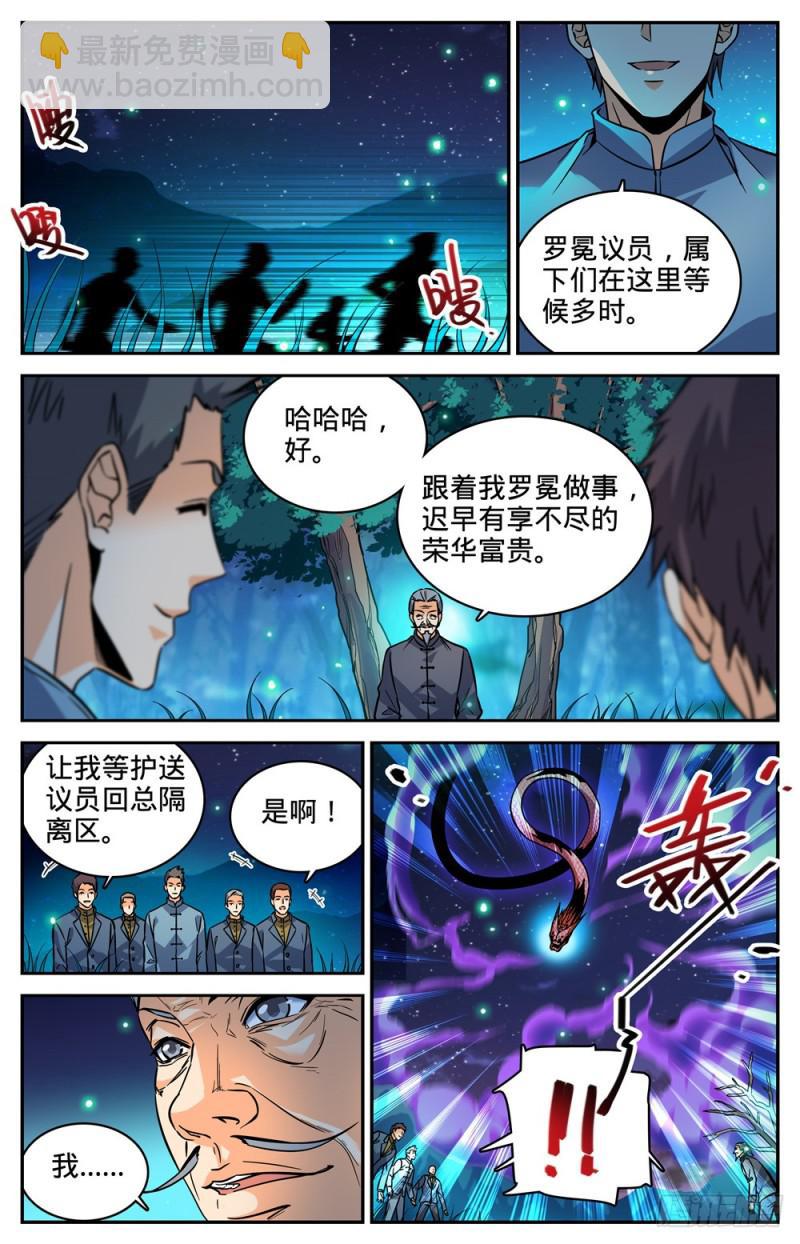 🍛全职法师 第284话 蛇神之威 第4页