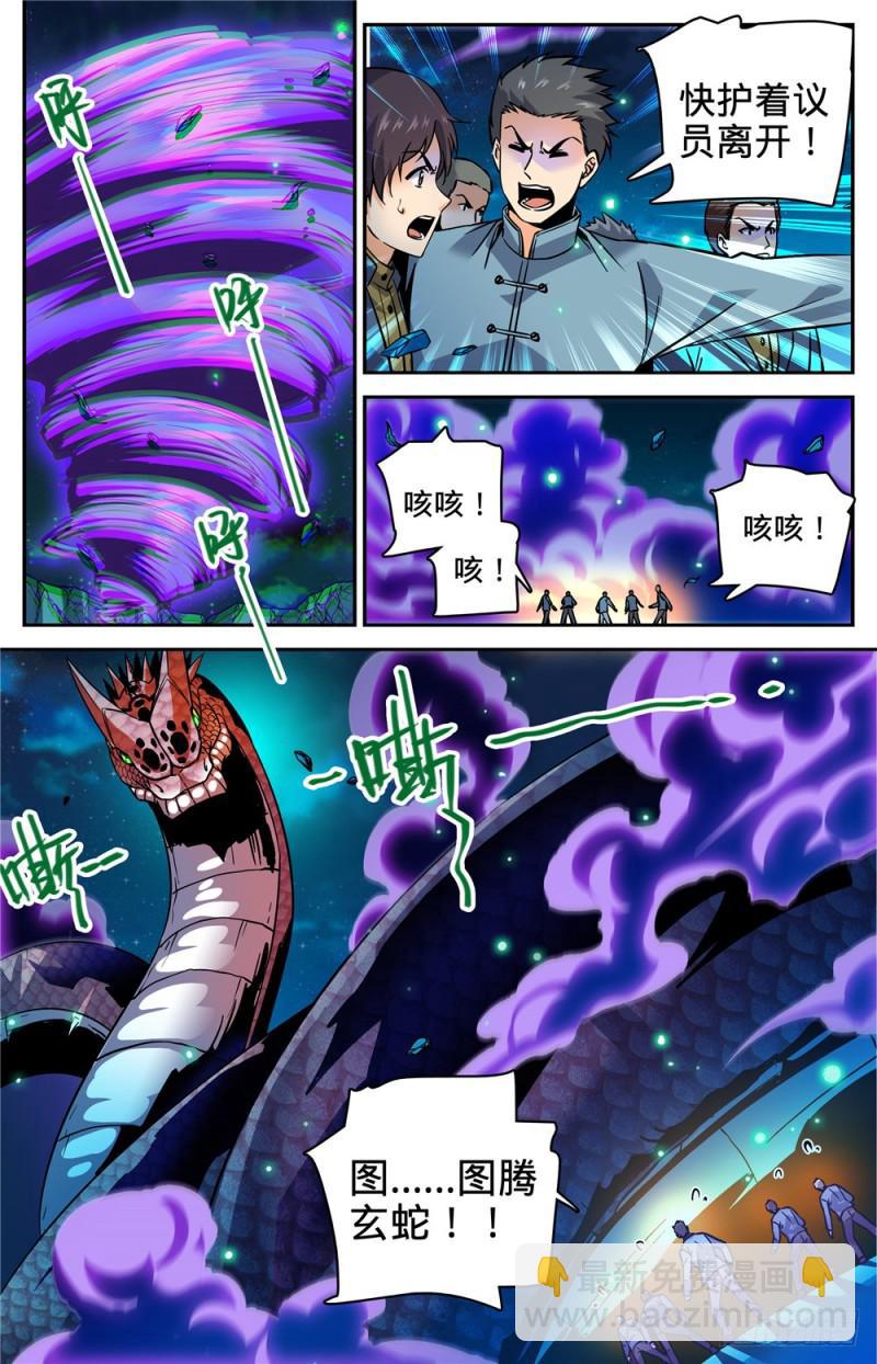 🍛全职法师 第284话 蛇神之威 第5页