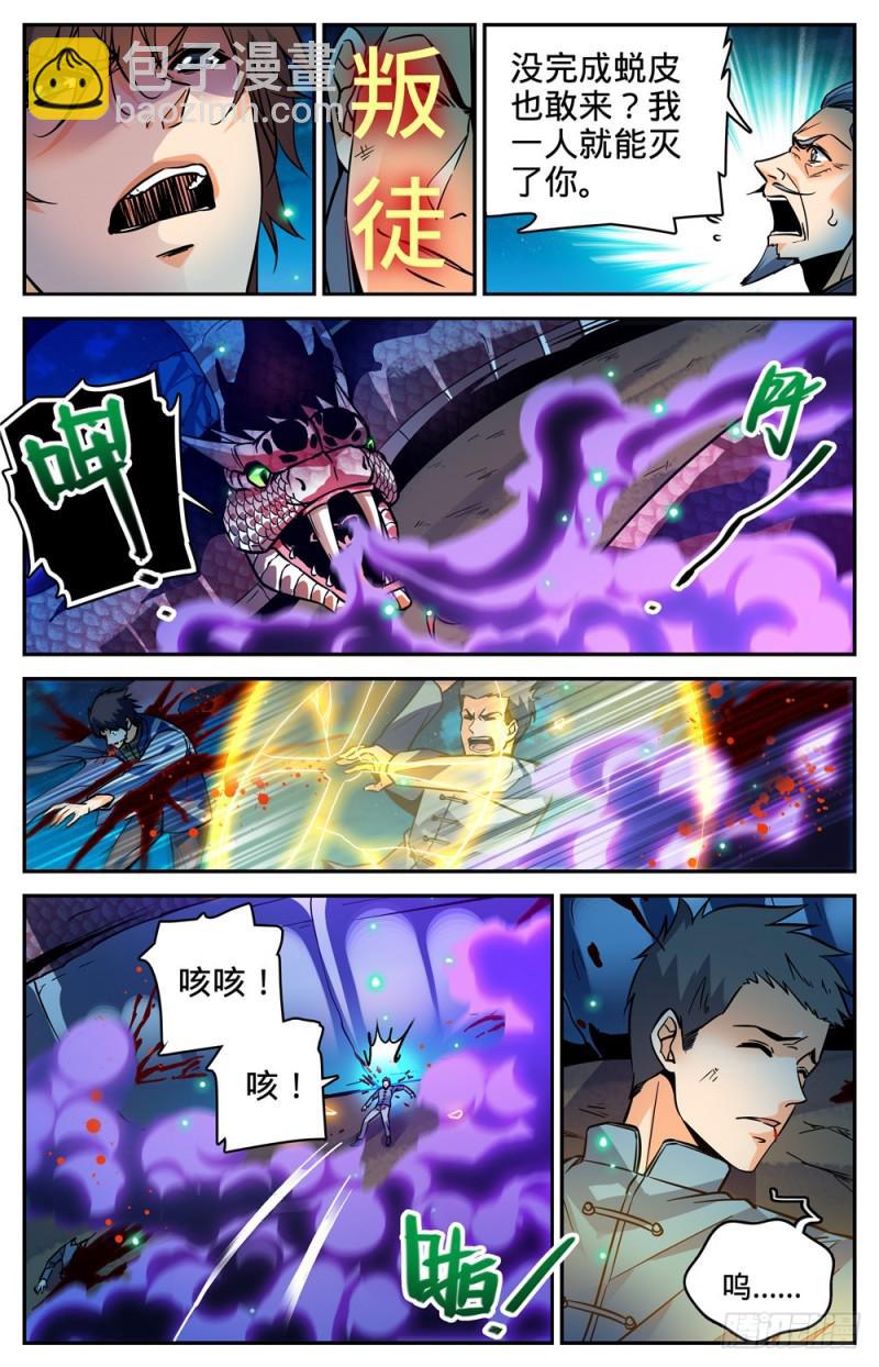 🍛全职法师 第284话 蛇神之威 第6页