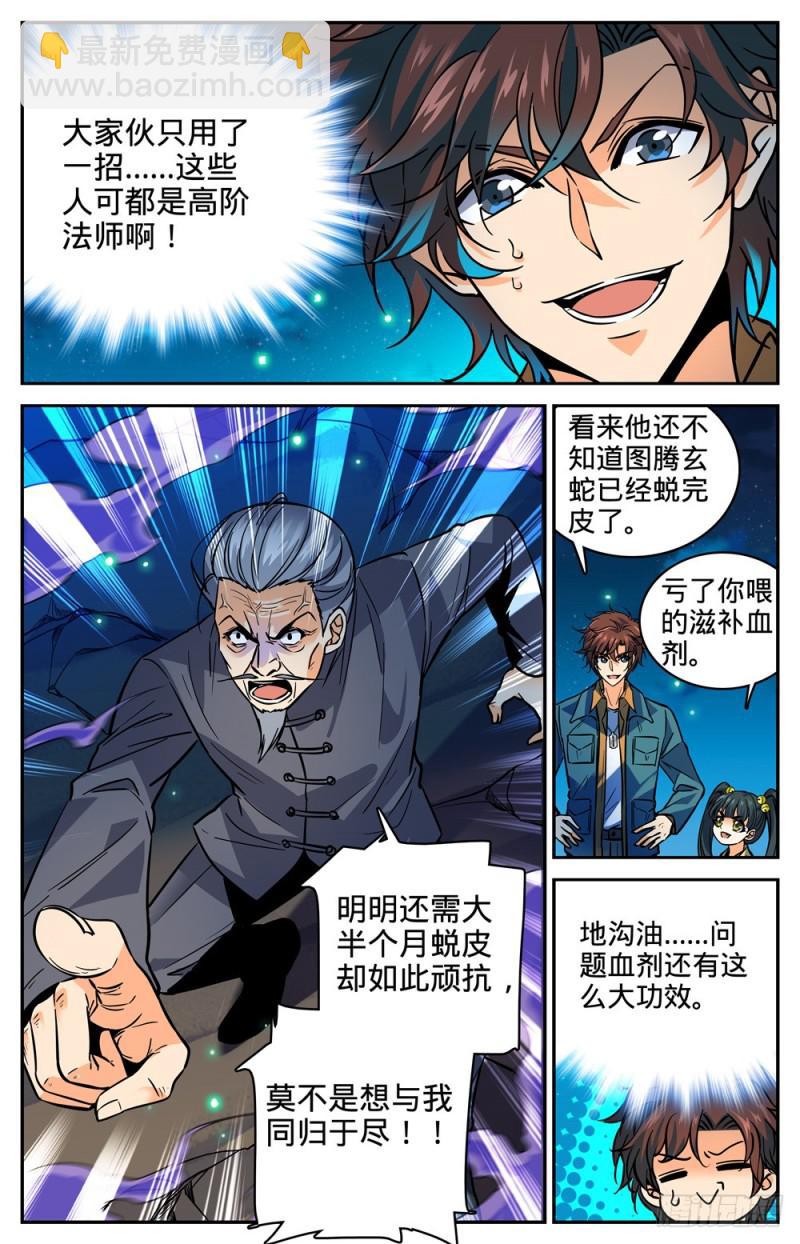 🍛全职法师 第284话 蛇神之威 第7页