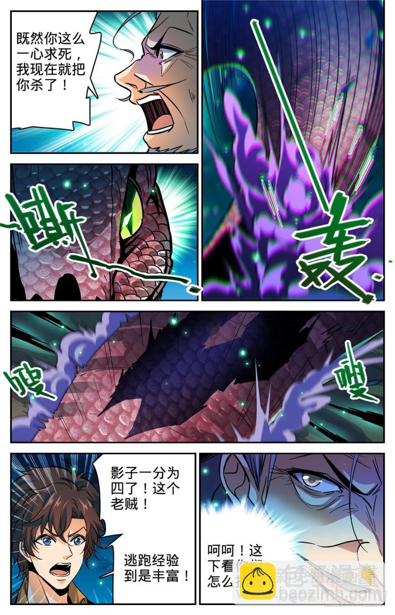 🍛全职法师 第284话 蛇神之威 第8页