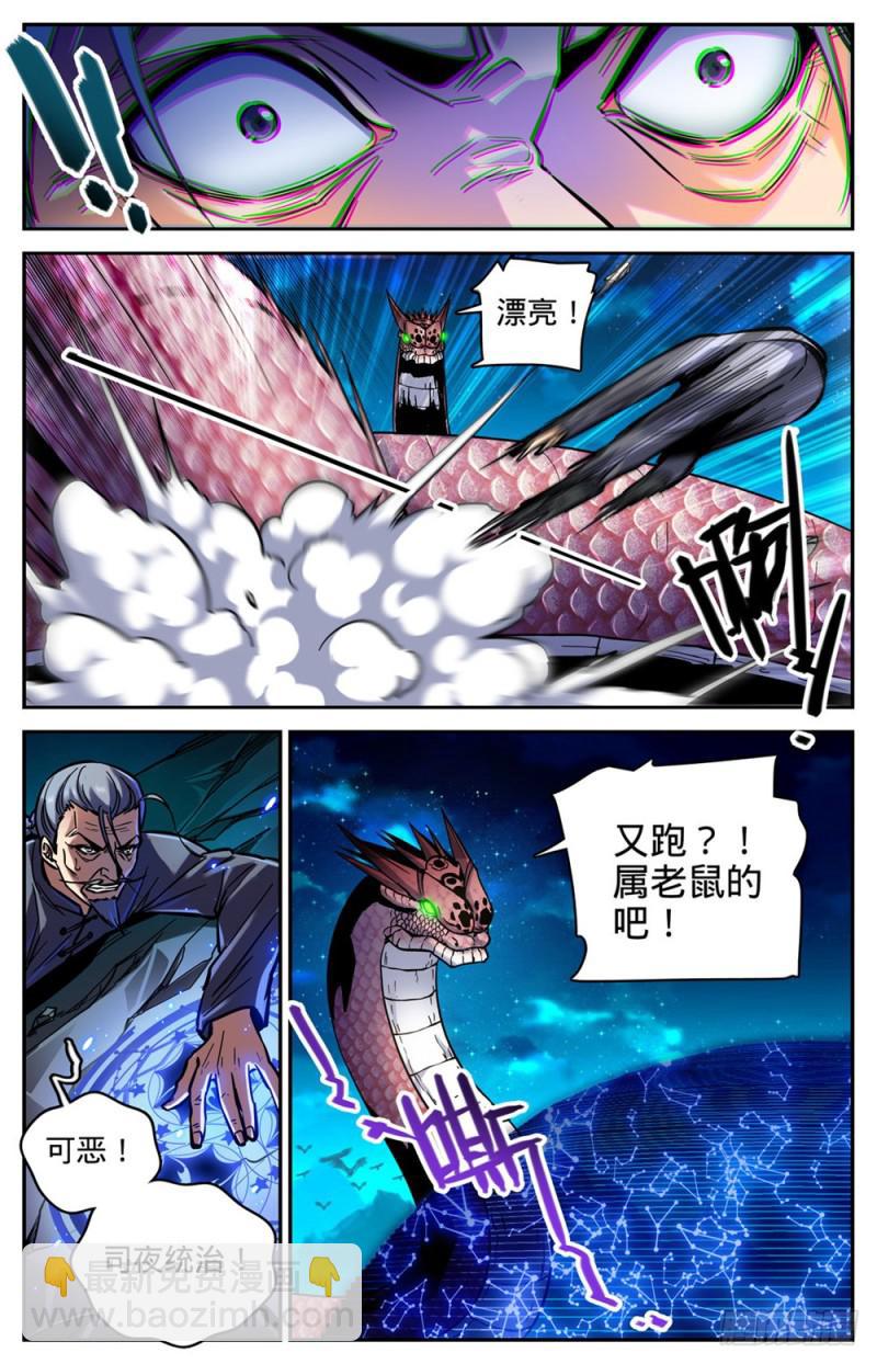 🍛全职法师 第284话 蛇神之威 第9页