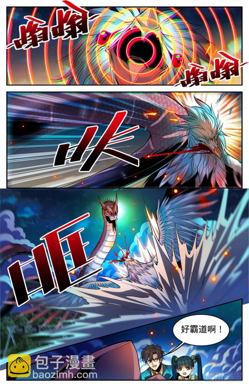 🍛全职法师 第286话图腾玄蛇VS银色穹主 第10页