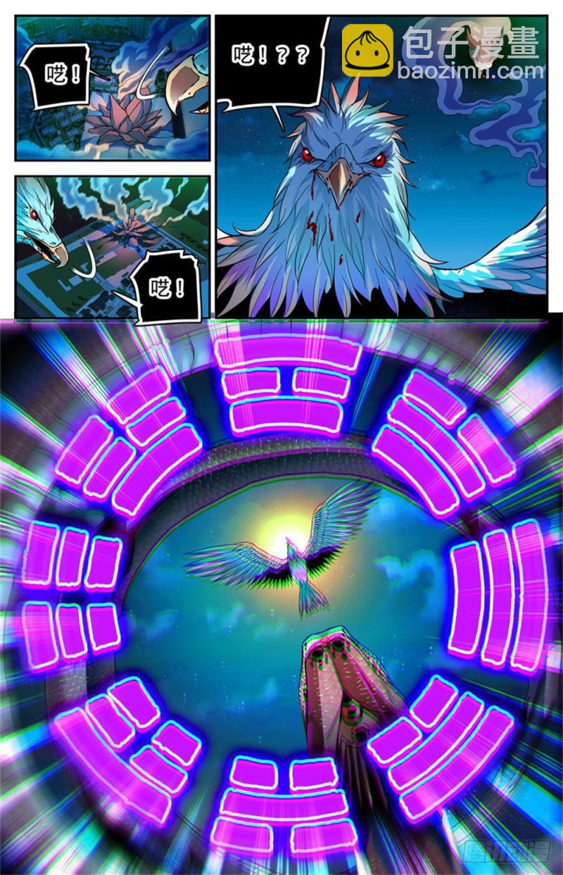 🍛全职法师 第286话图腾玄蛇VS银色穹主 第12页