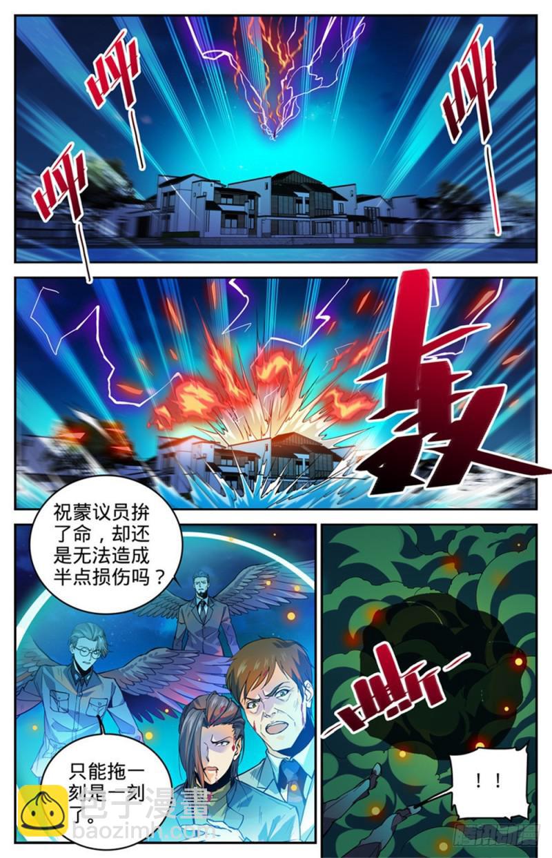 🍛全职法师 第286话图腾玄蛇VS银色穹主 第3页