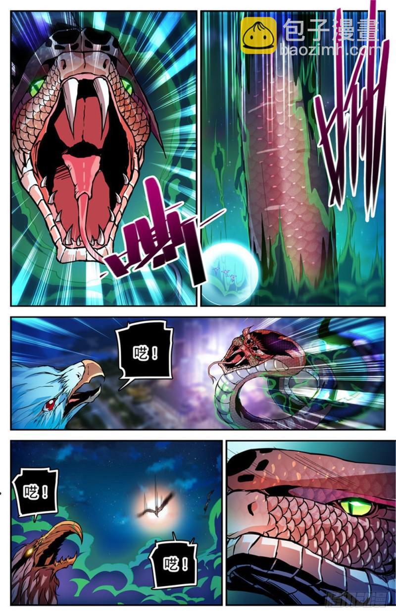 🍛全职法师 第286话图腾玄蛇VS银色穹主 第4页