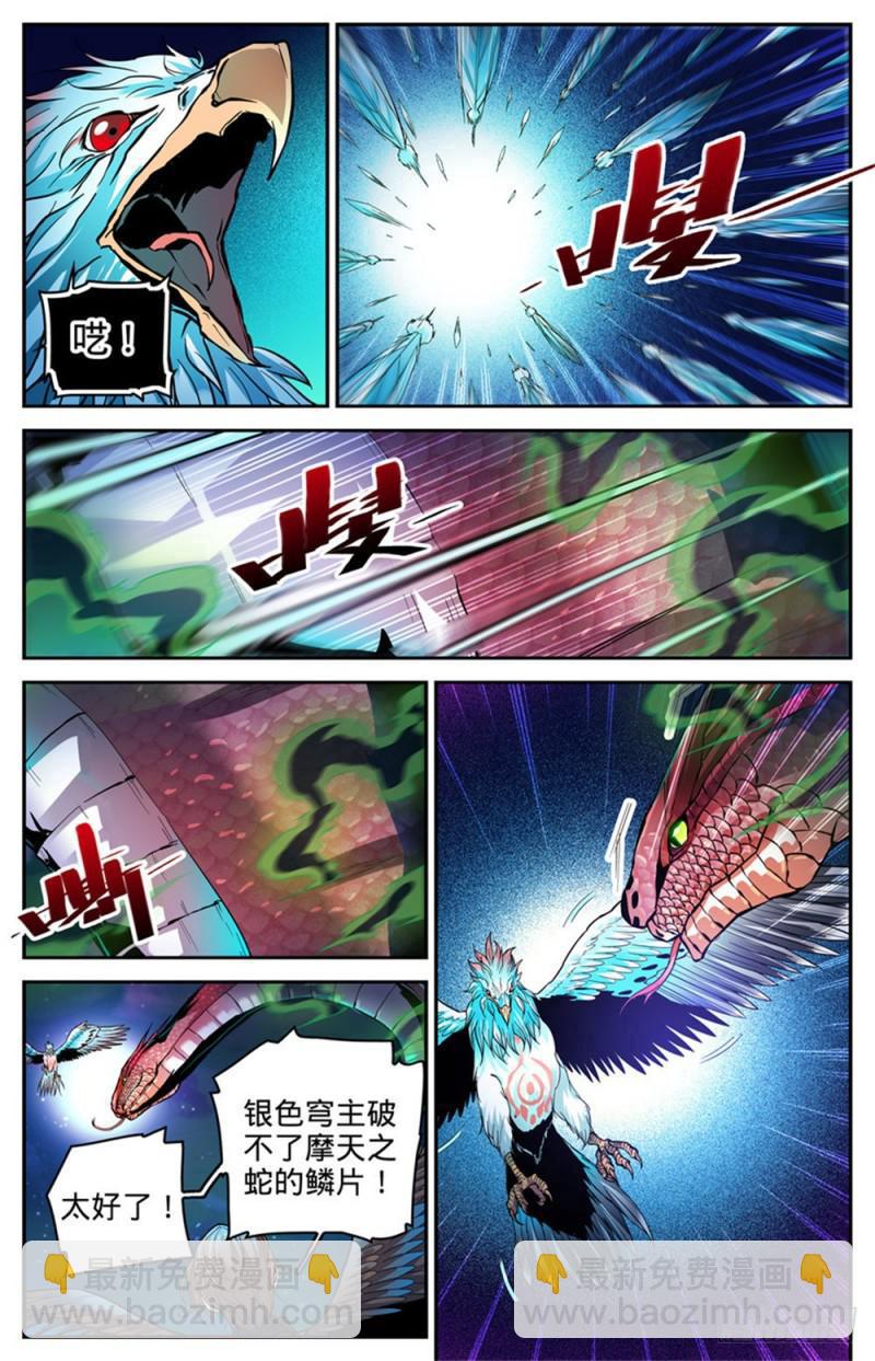 🍛全职法师 第286话图腾玄蛇VS银色穹主 第5页