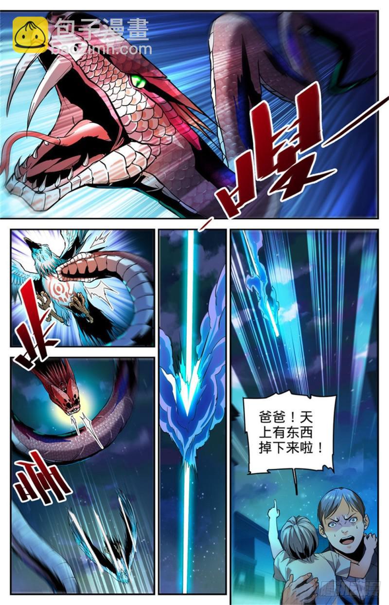 🍛全职法师 第286话图腾玄蛇VS银色穹主 第6页
