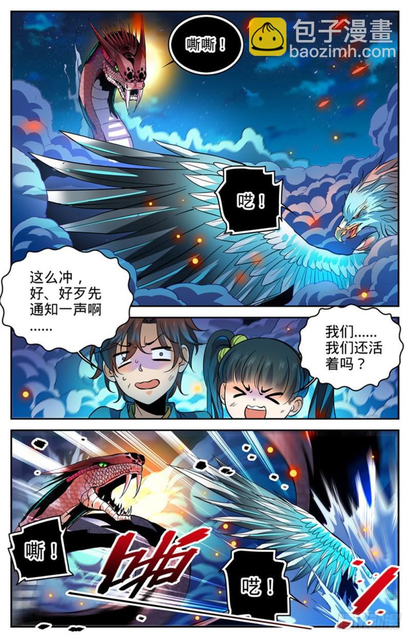 🍛全职法师 第286话图腾玄蛇VS银色穹主 第8页
