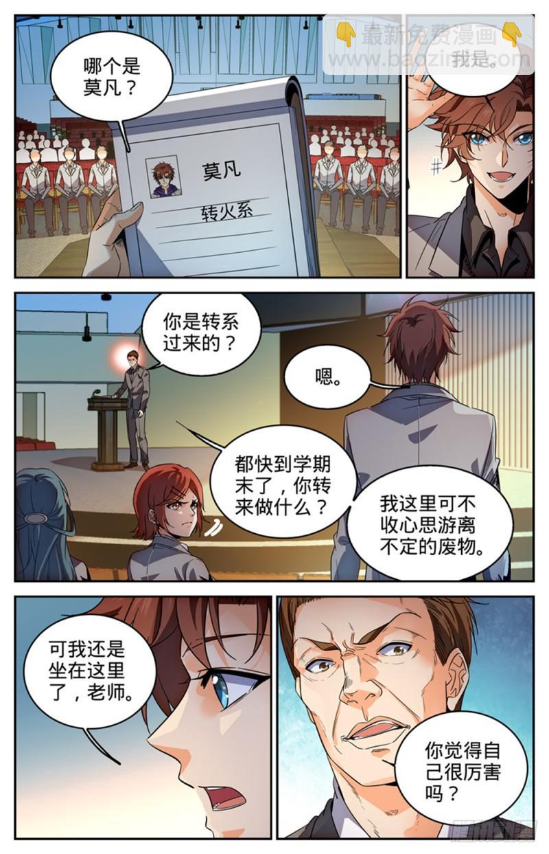 🍛全职法师 第288话 转系生,火院 第10页