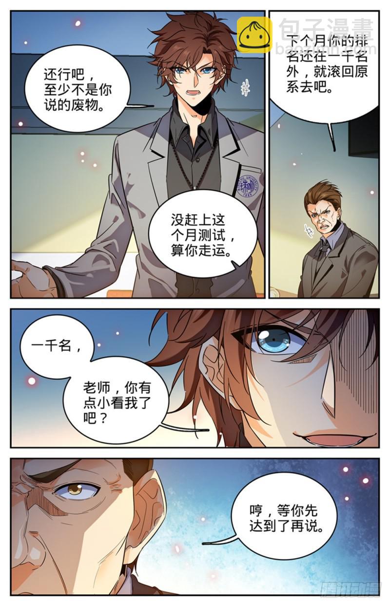 🍛全职法师 第288话 转系生,火院 第11页
