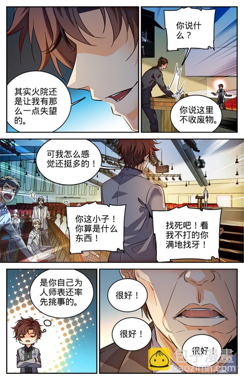🍛全职法师 第288话 转系生,火院 第12页