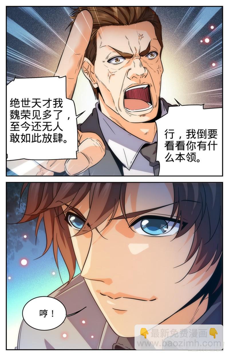 🍛全职法师 第288话 转系生,火院 第13页