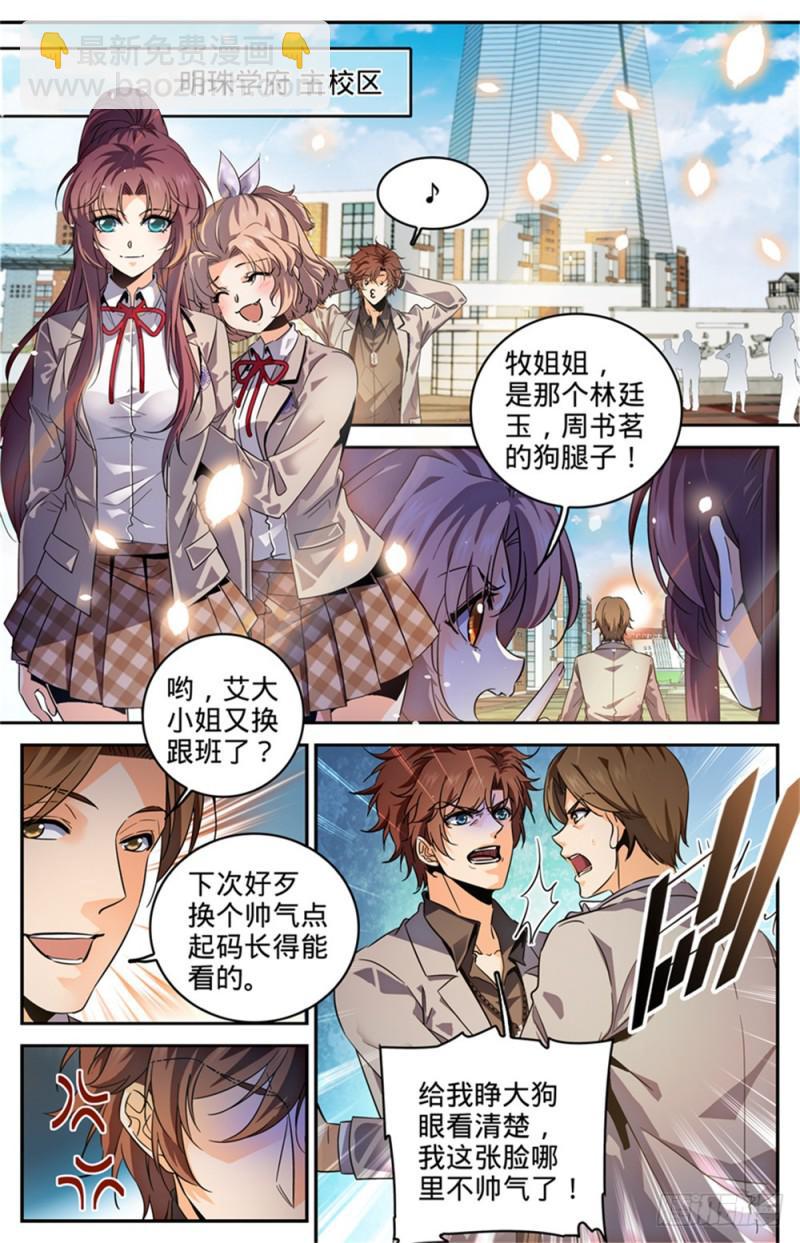 🍛全职法师 第288话 转系生,火院 第2页