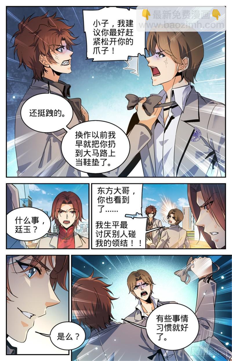 🍛全职法师 第288话 转系生,火院 第3页