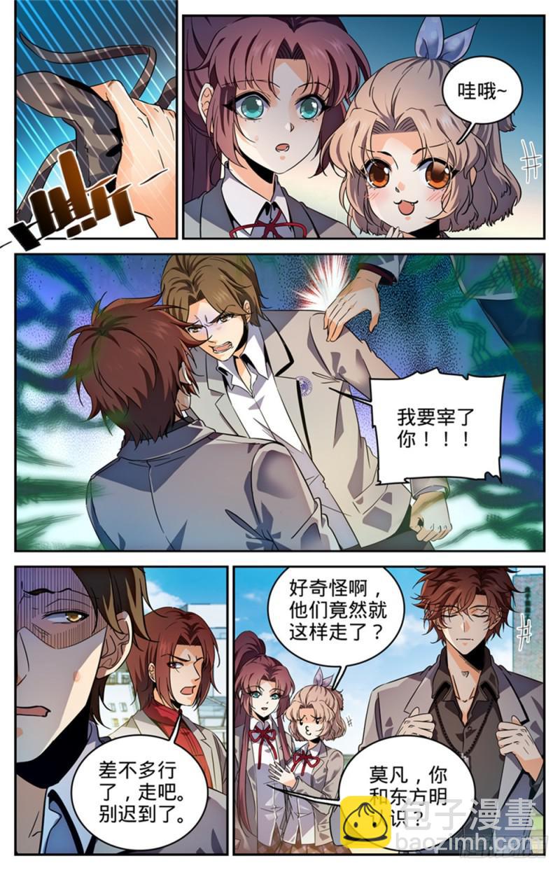 🍛全职法师 第288话 转系生,火院 第4页