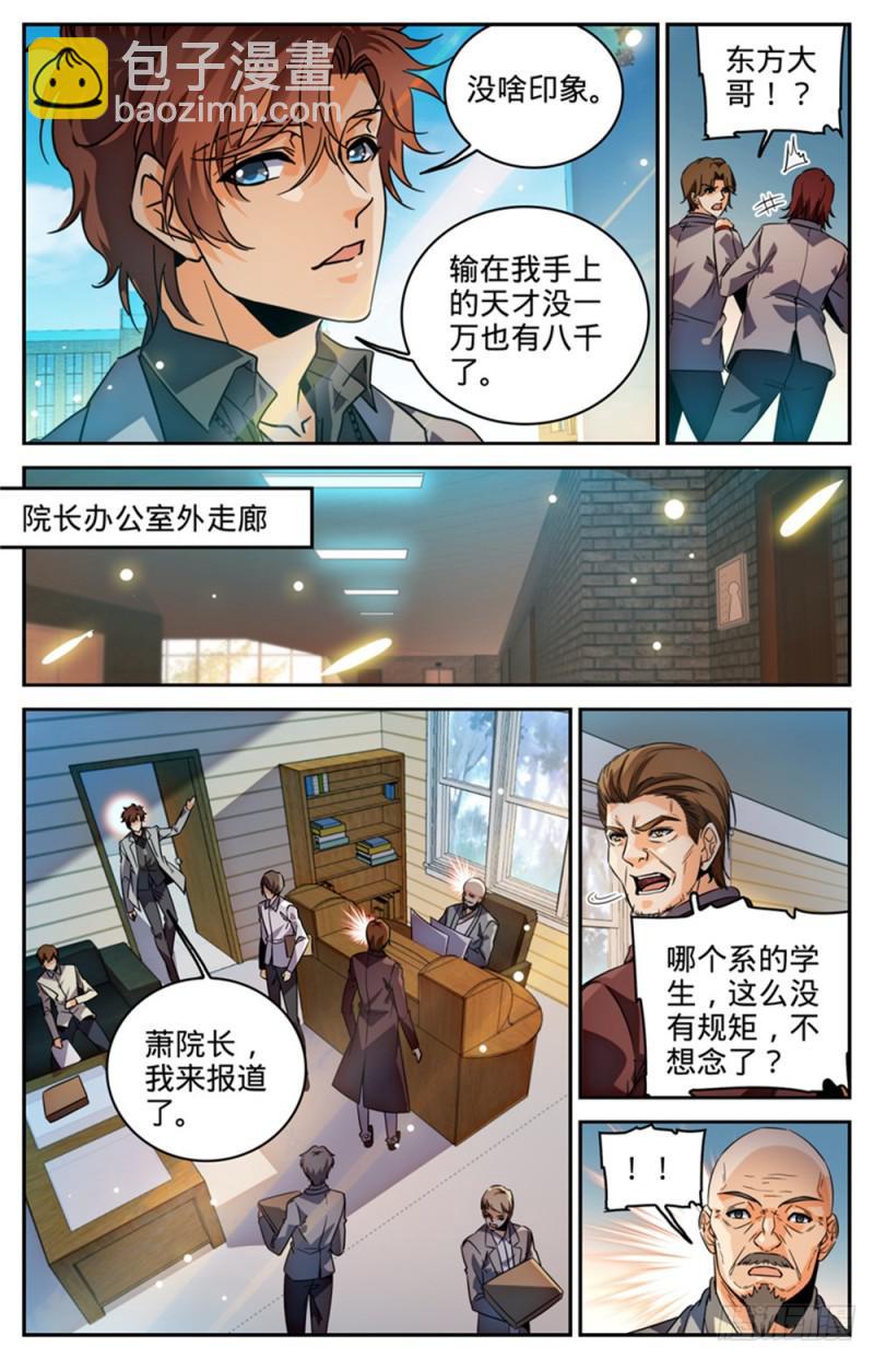 🍛全职法师 第288话 转系生,火院 第5页