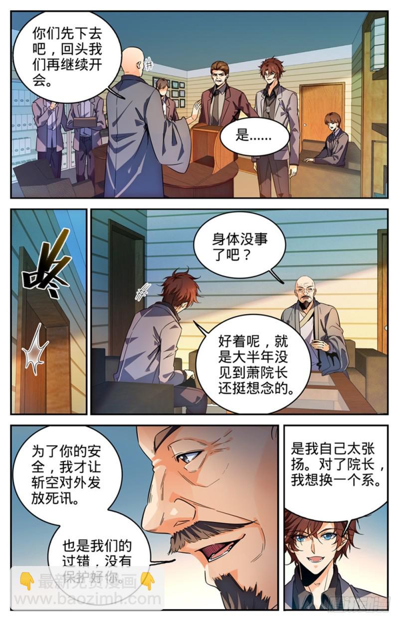 🍛全职法师 第288话 转系生,火院 第6页