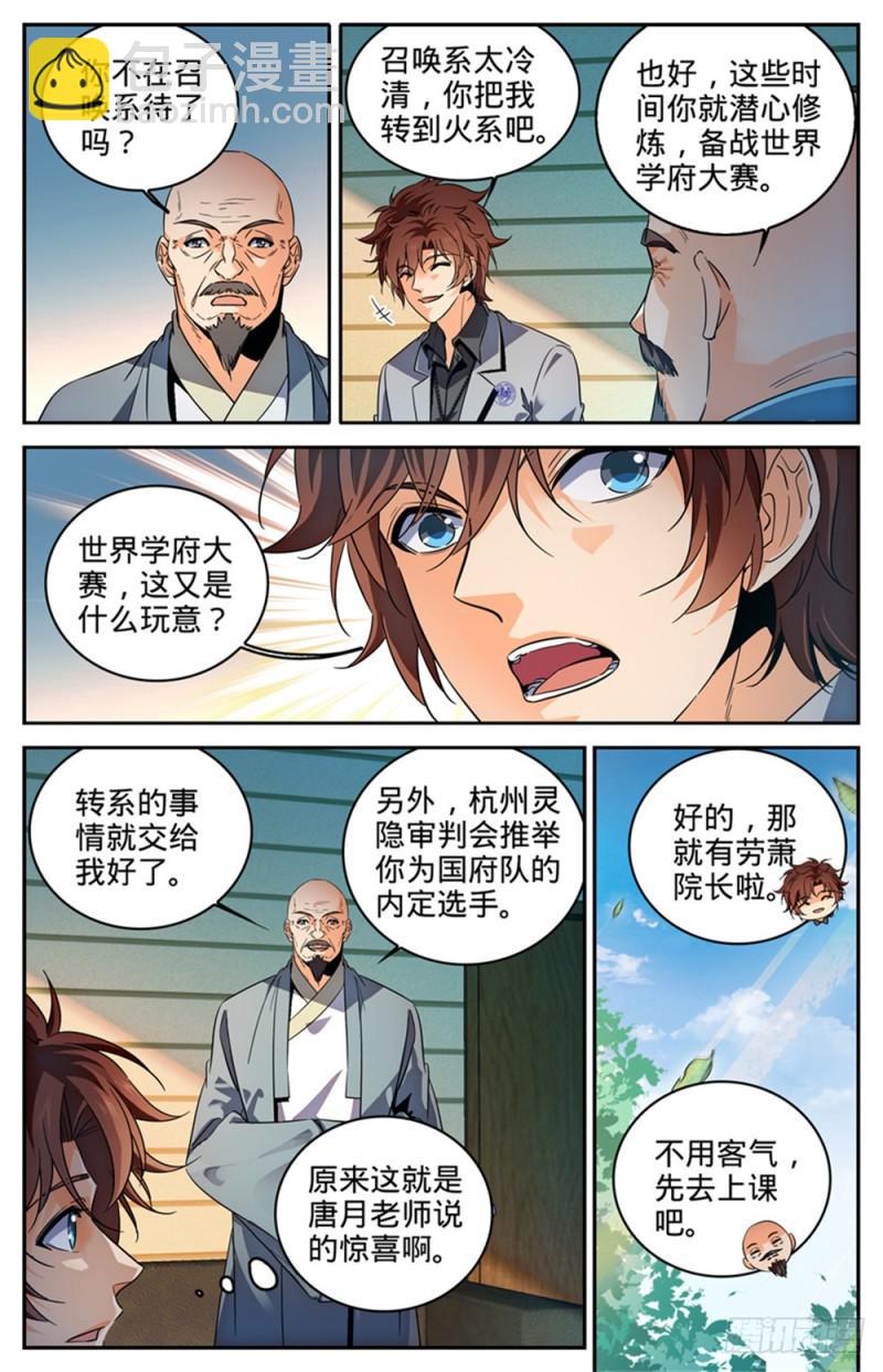 🍛全职法师 第288话 转系生,火院 第7页