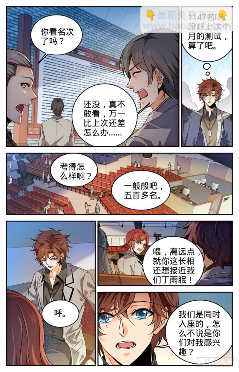 🍛全职法师 第288话 转系生,火院 第8页
