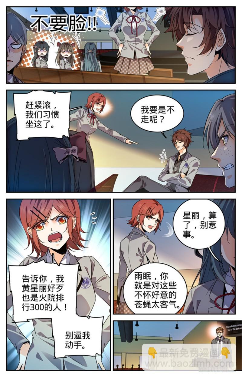 🍛全职法师 第288话 转系生,火院 第9页