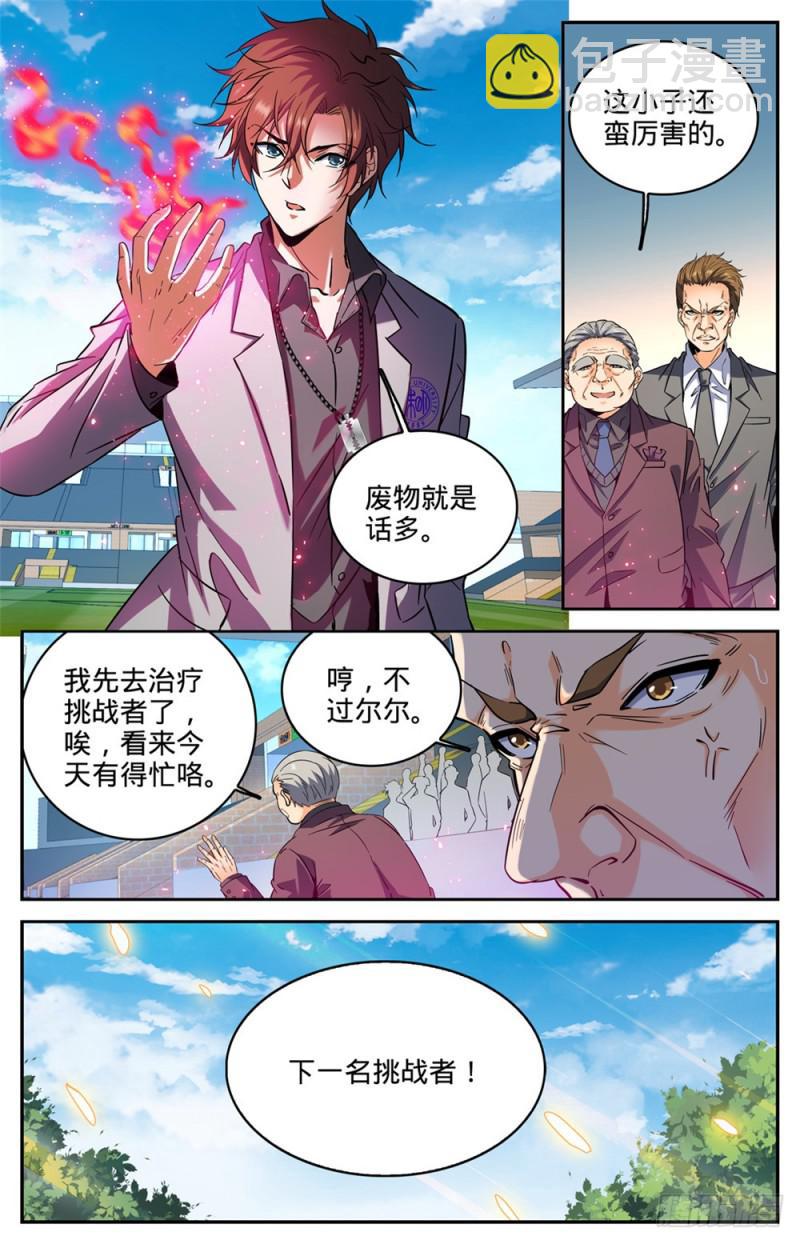 🍛全职法师 第290话 挑战之周 第11页