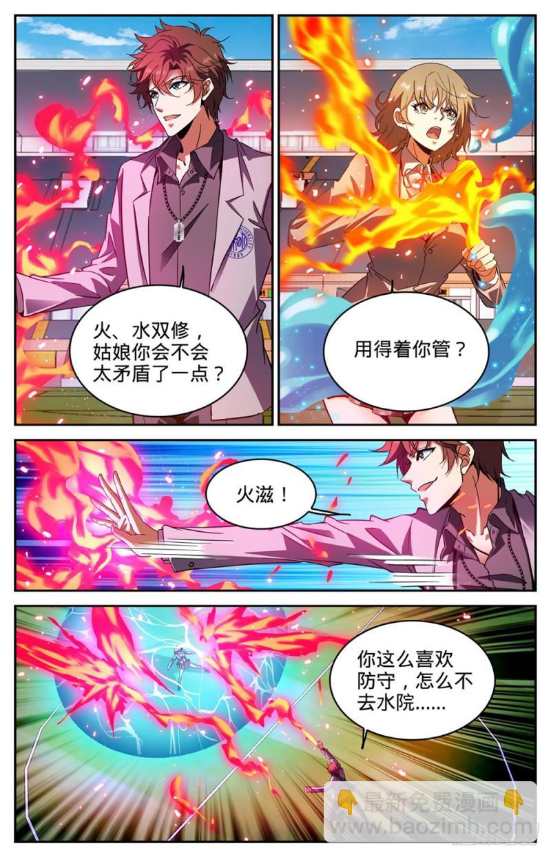 🍛全职法师 第290话 挑战之周 第12页