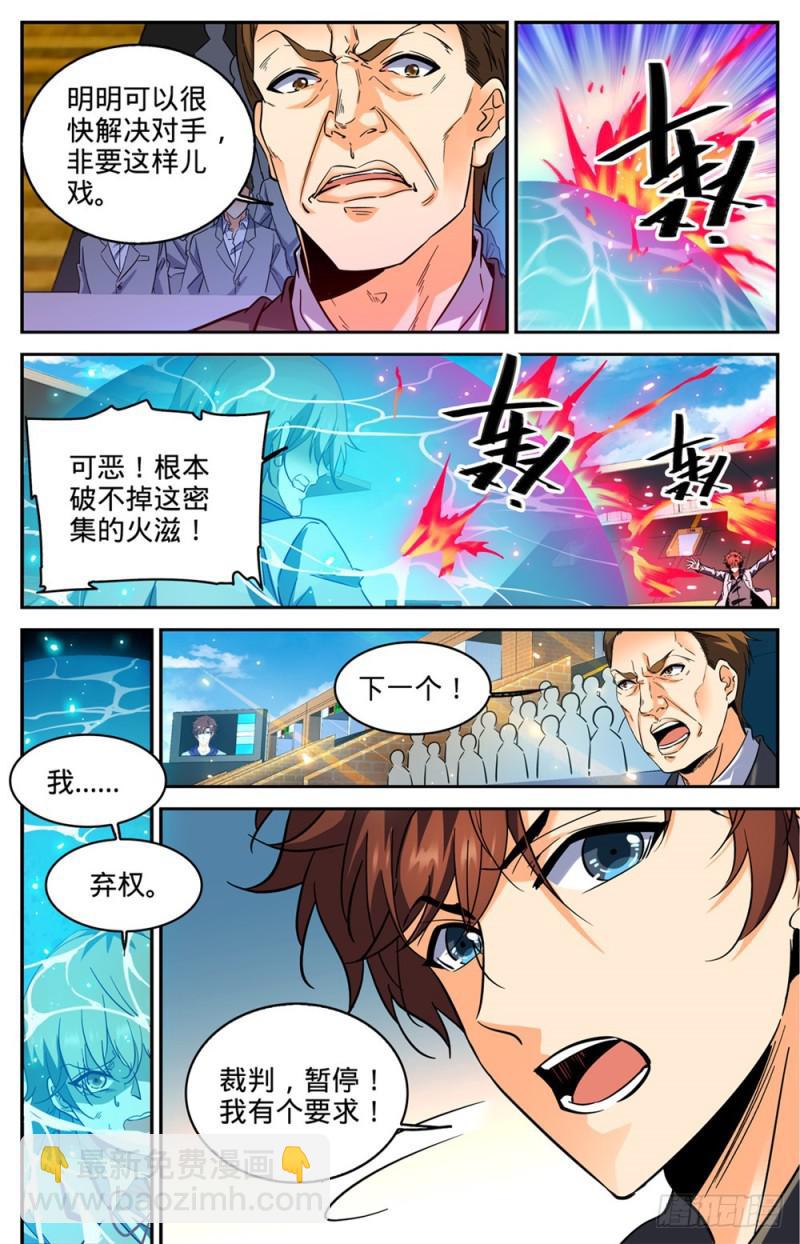 🍛全职法师 第290话 挑战之周 第13页