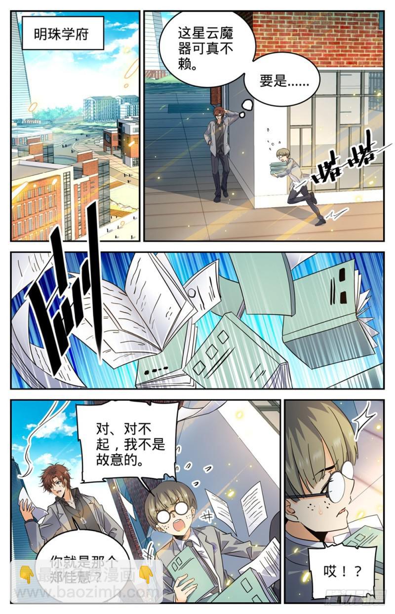🍛全职法师 第290话 挑战之周 第2页