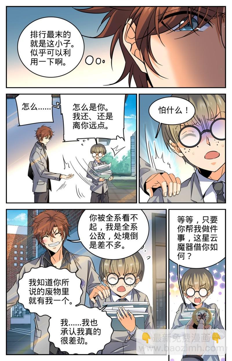 🍛全职法师 第290话 挑战之周 第3页