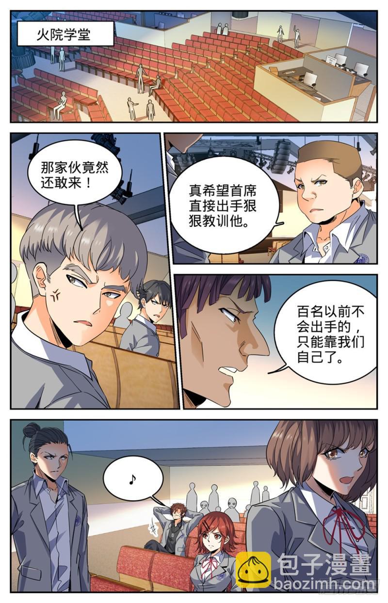 🍛全职法师 第290话 挑战之周 第4页