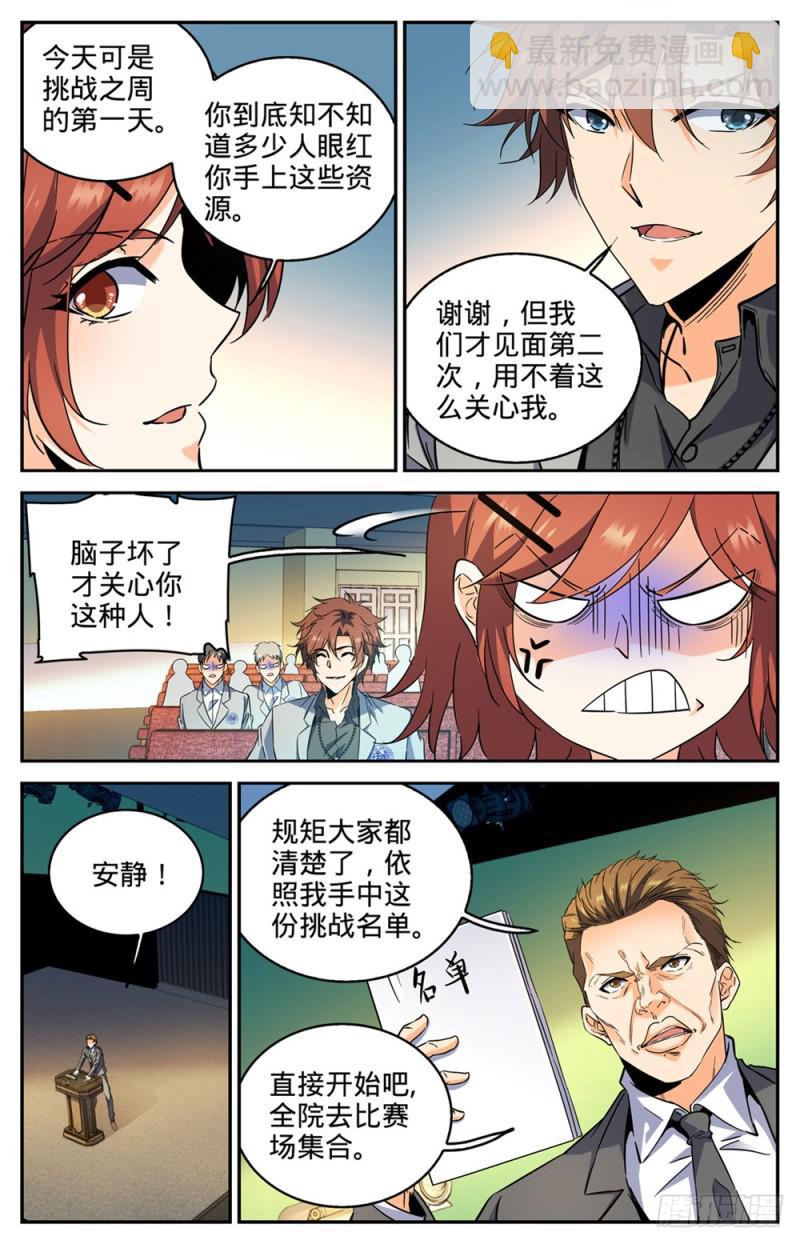 🍛全职法师 第290话 挑战之周 第5页