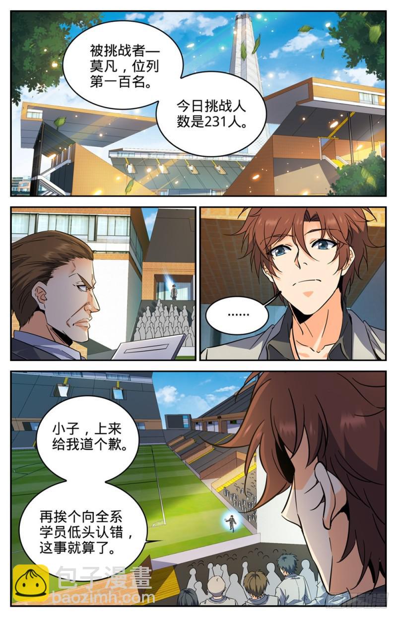 🍛全职法师 第290话 挑战之周 第6页