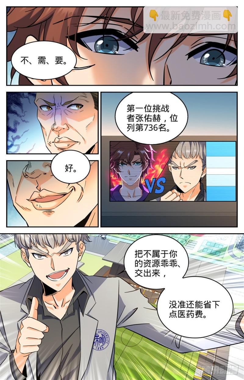 🍛全职法师 第290话 挑战之周 第7页