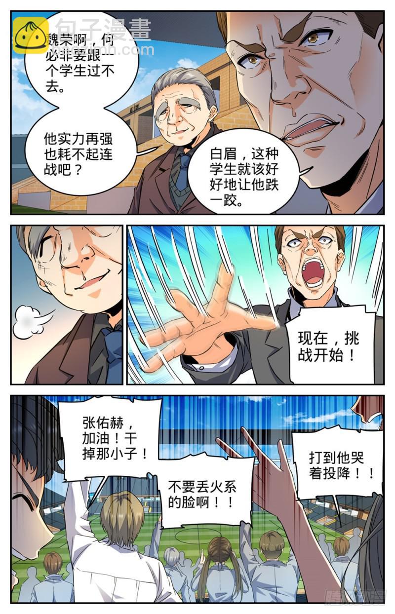 🍛全职法师 第290话 挑战之周 第8页