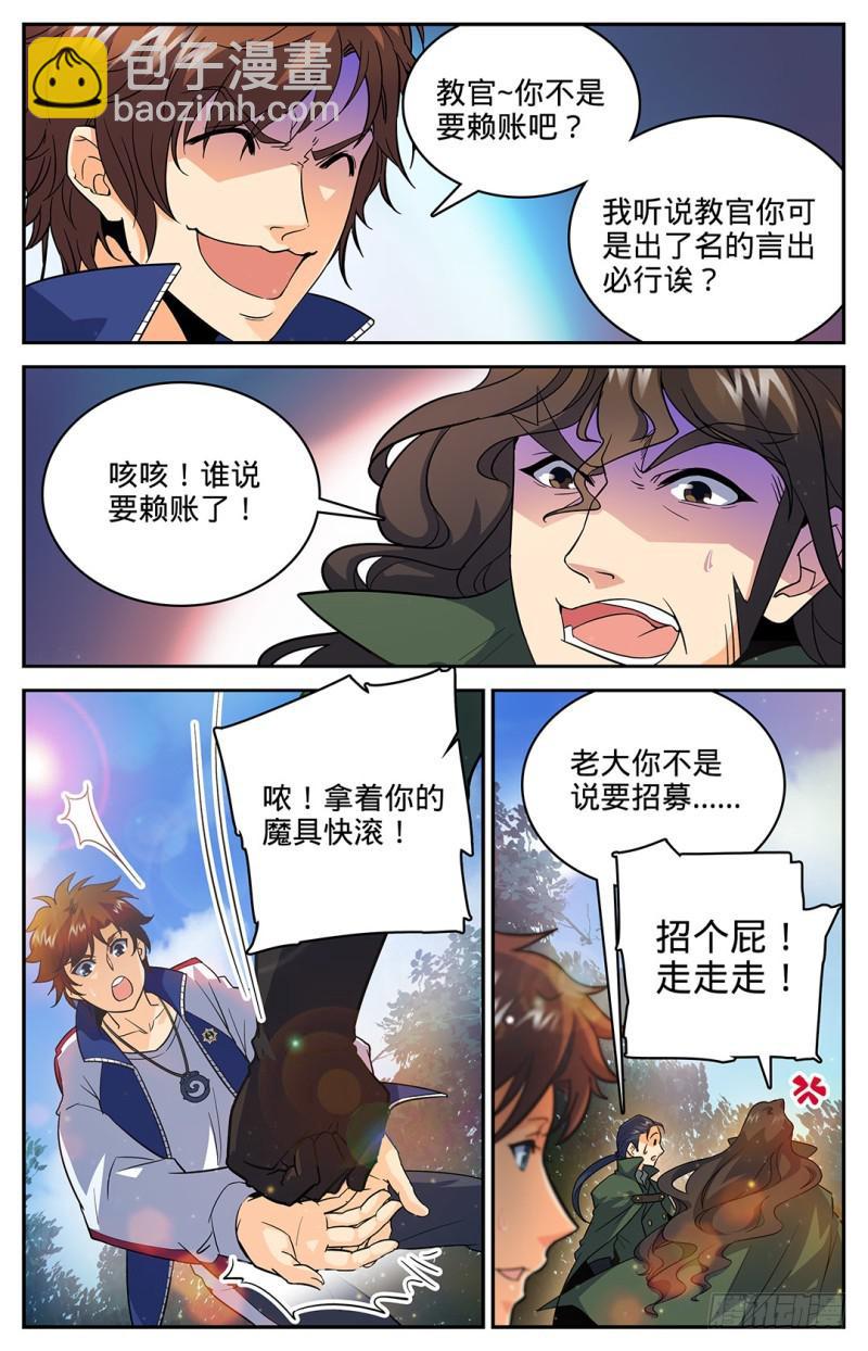 🍛全职法师 第26话 被莫凡宰了！ 第10页