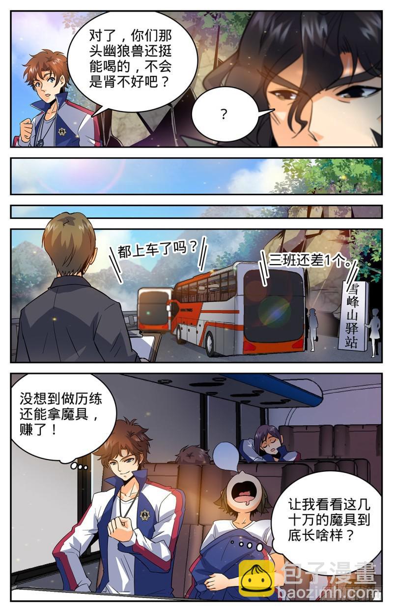 🍛全职法师 第26话 被莫凡宰了！ 第11页