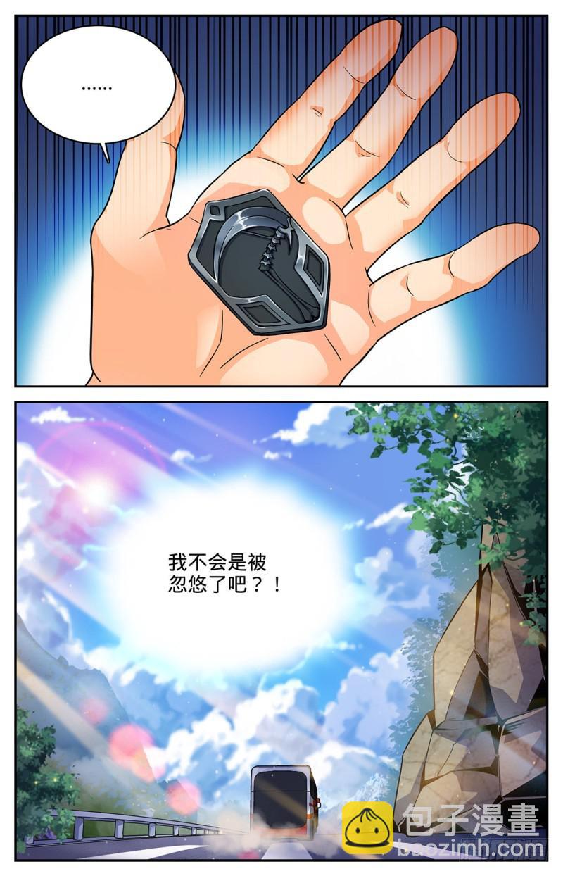 🍛全职法师 第26话 被莫凡宰了！ 第12页