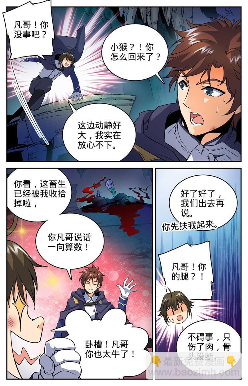 🍛全职法师 第26话 被莫凡宰了！ 第3页