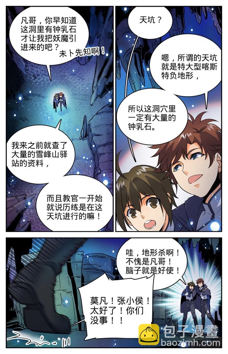 🍛全职法师 第26话 被莫凡宰了！ 第4页
