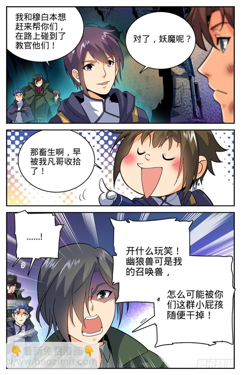 🍛全职法师 第26话 被莫凡宰了！ 第5页