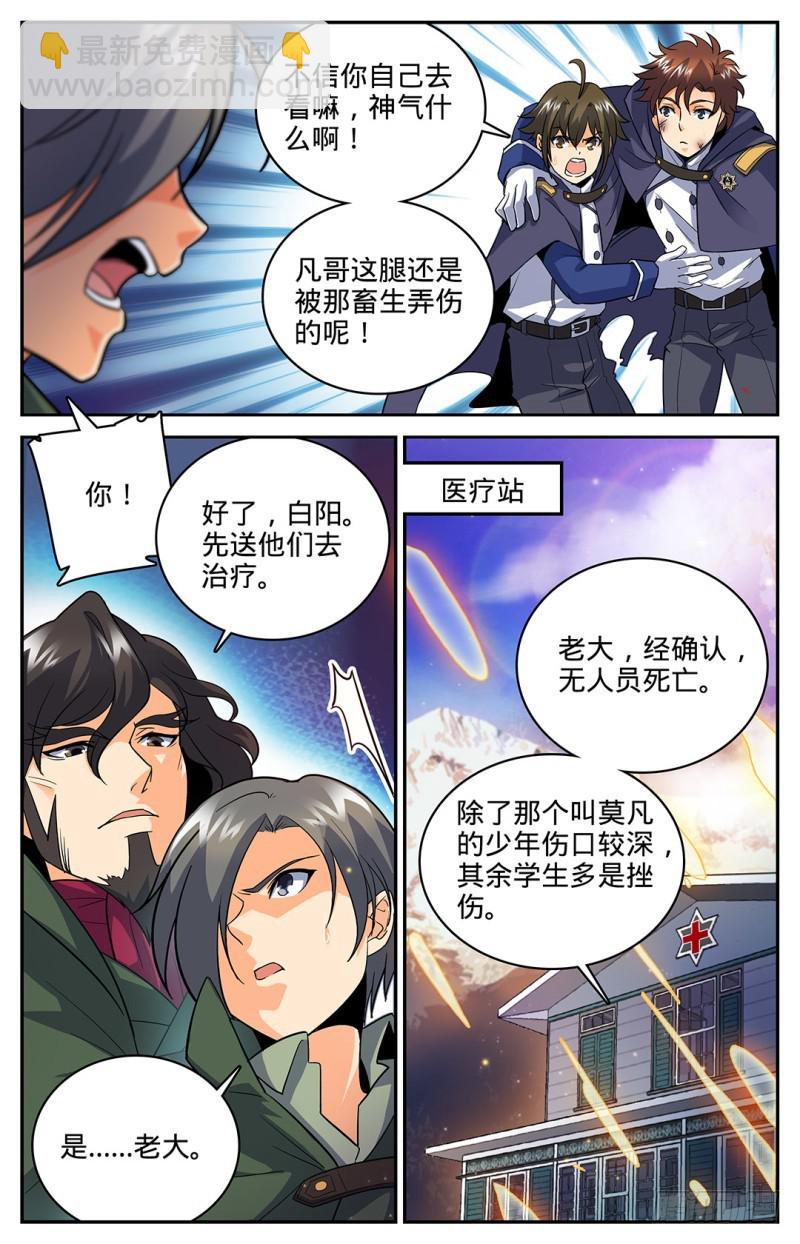 🍛全职法师 第26话 被莫凡宰了！ 第6页