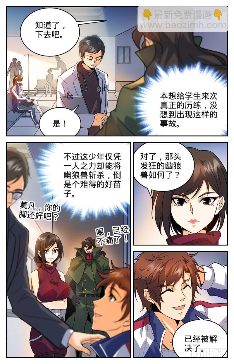🍛全职法师 第26话 被莫凡宰了！ 第7页