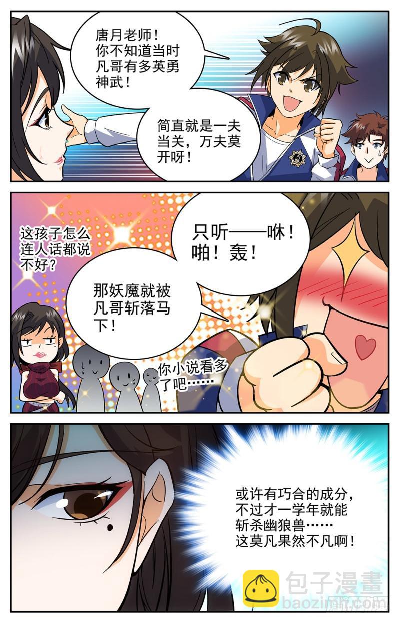 🍛全职法师 第26话 被莫凡宰了！ 第8页