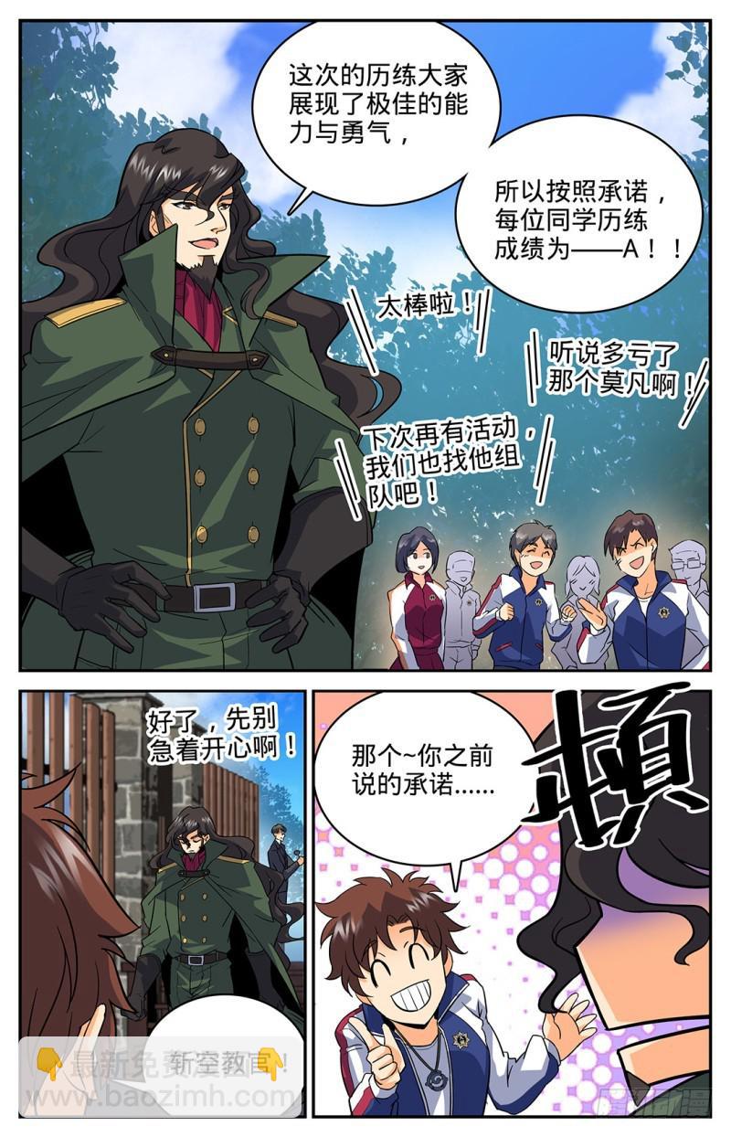 🍛全职法师 第26话 被莫凡宰了！ 第9页