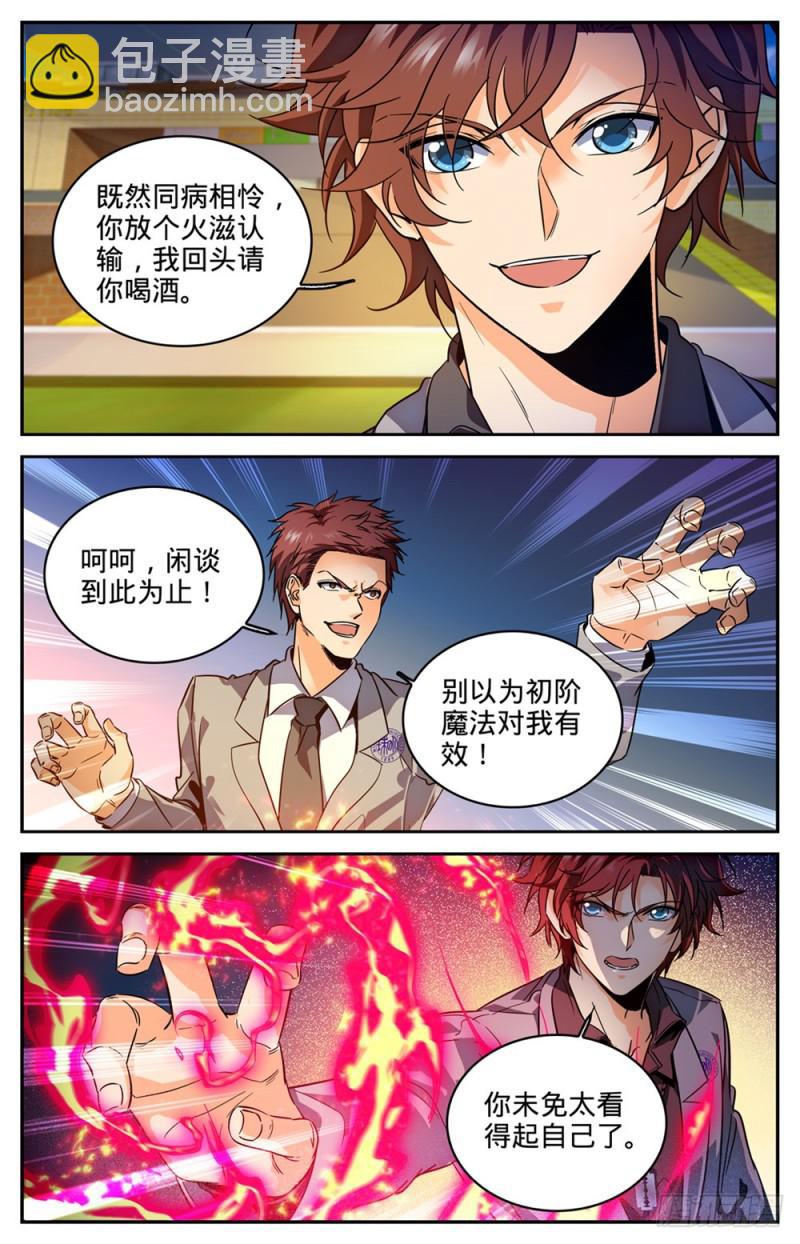 🍛全职法师 第292话 大战火院 第10页