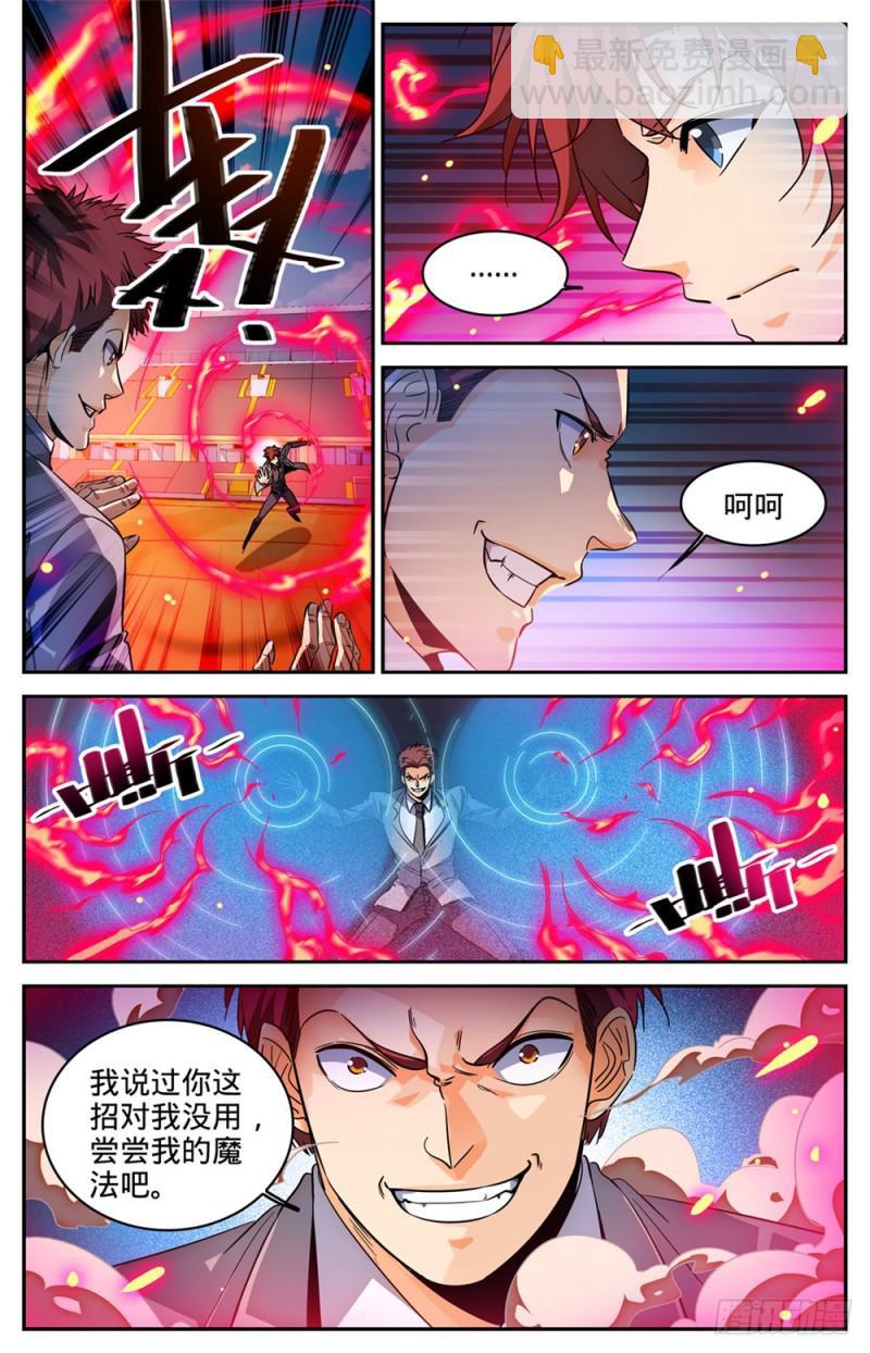 🍛全职法师 第292话 大战火院 第11页