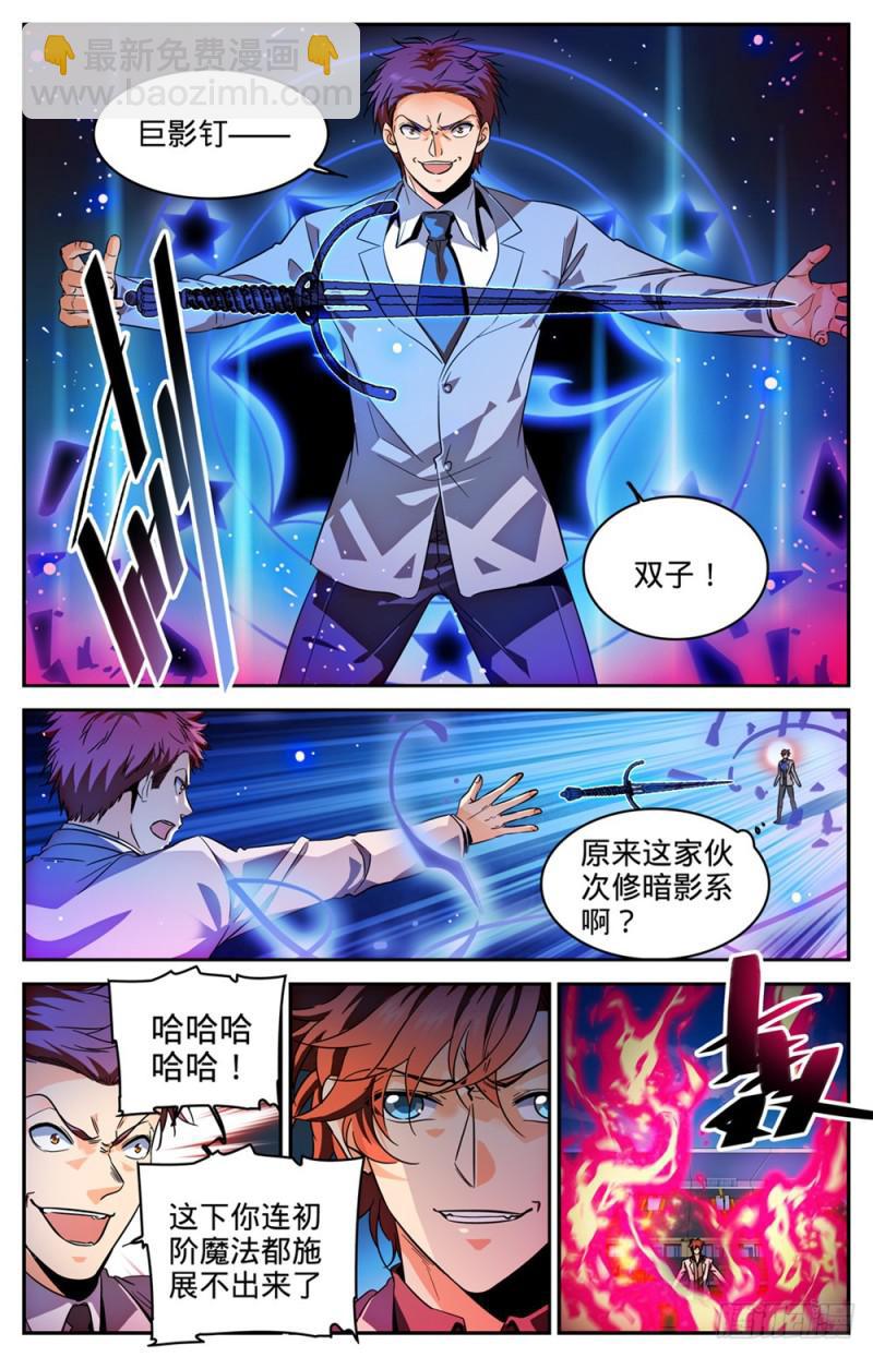 🍛全职法师 第292话 大战火院 第12页