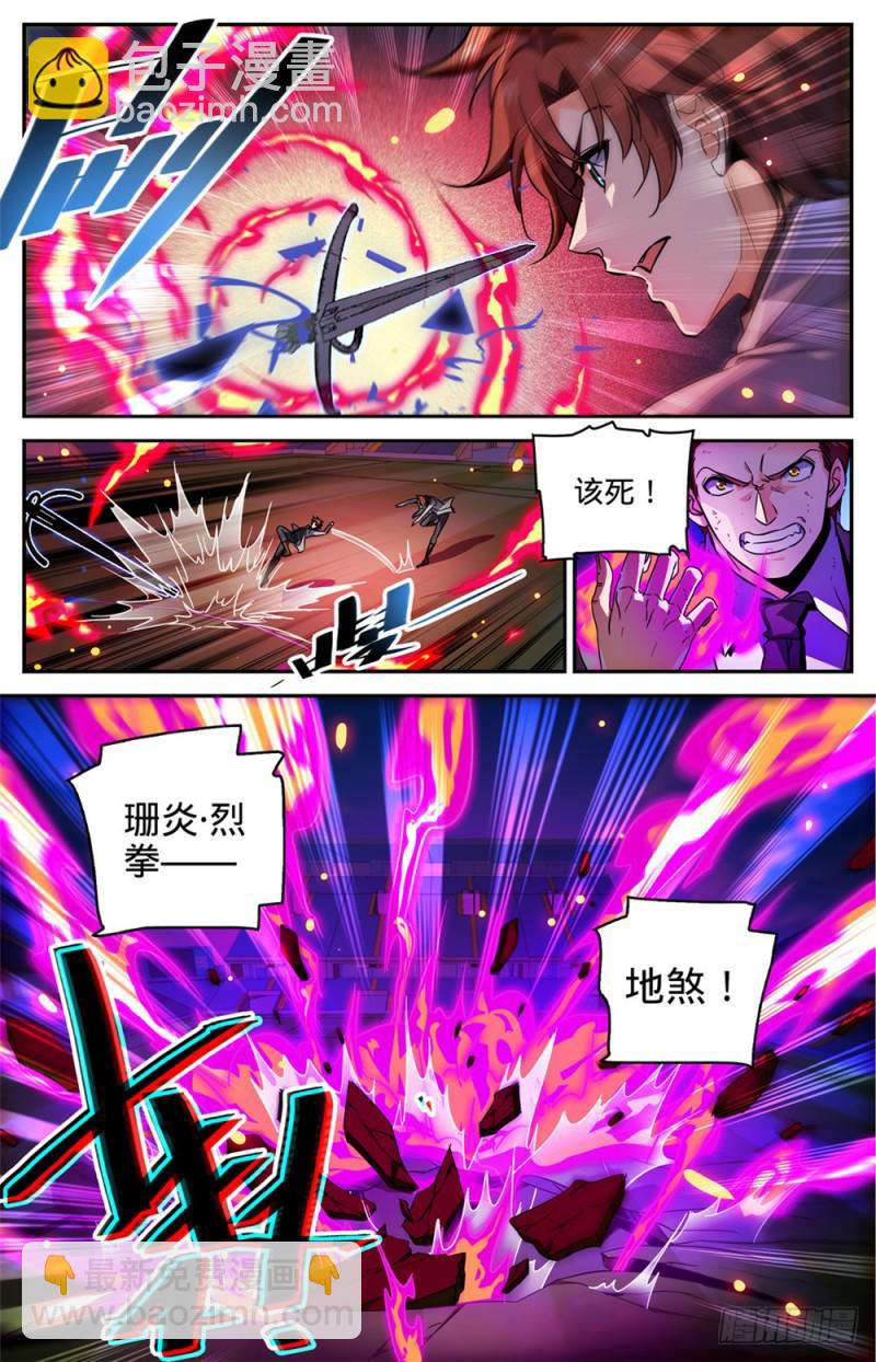 🍛全职法师 第292话 大战火院 第13页