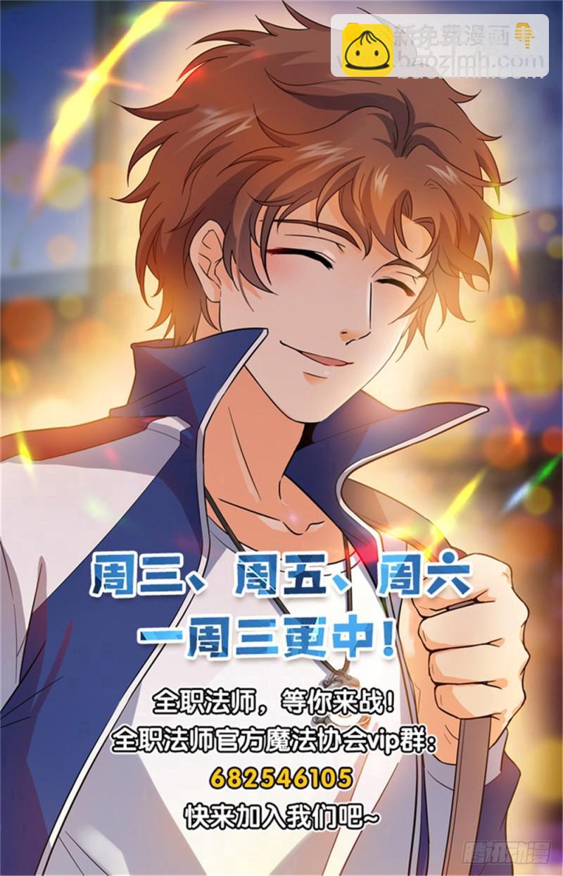 🍛全职法师 第292话 大战火院 第14页